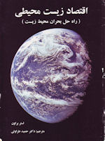 Farsi edition of Eco-Economy