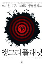 Korean edition of World on the Edge